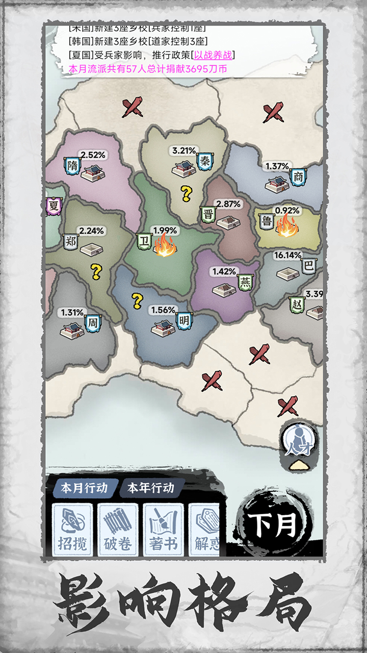 百家立志传 v1.0.5