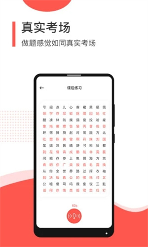 普通话学习测试APP手机版 v5.1.3