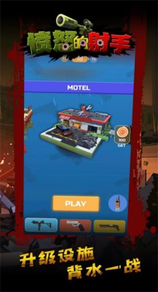 愤怒的射手  v1.8.4