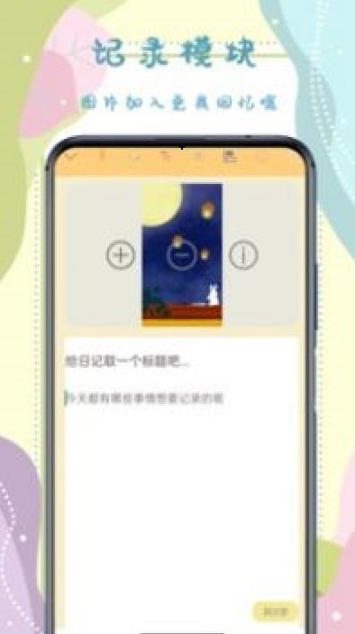 手帐记录本  v3.0
