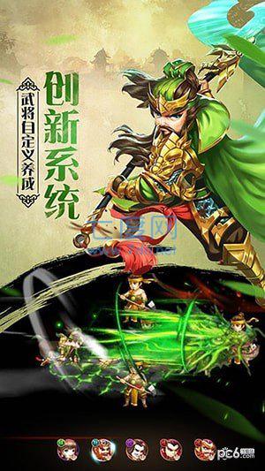 无敌三国