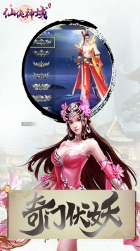 仙侠神域ios版