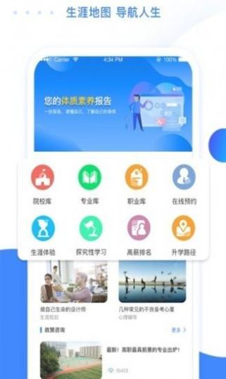 生涯地图伴我行 v1.0.0