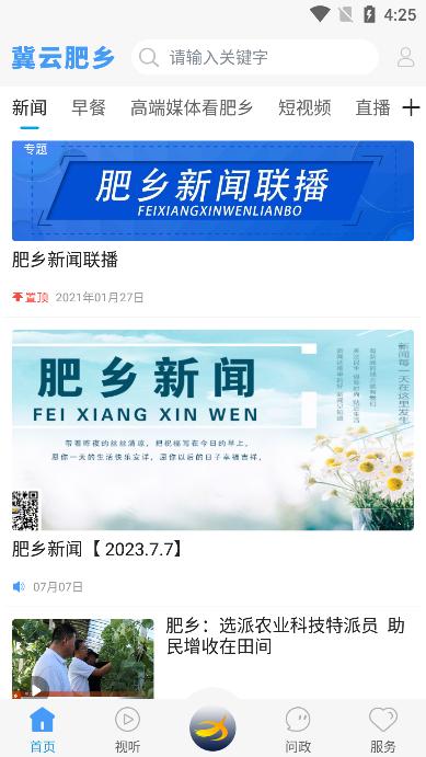 冀云肥乡  v1.8.6