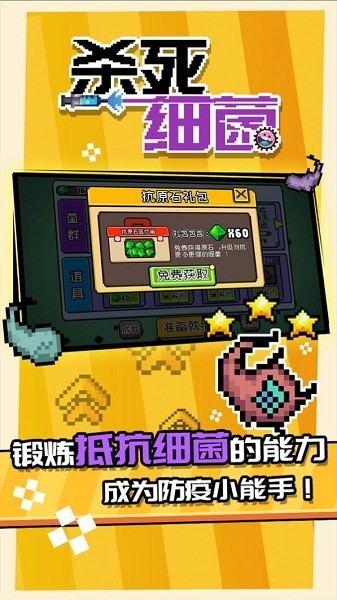 杀死细菌游戏 2023-01-04 11:35