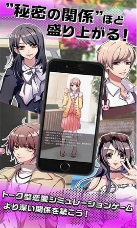 秘密关系游戏 v1.1.1