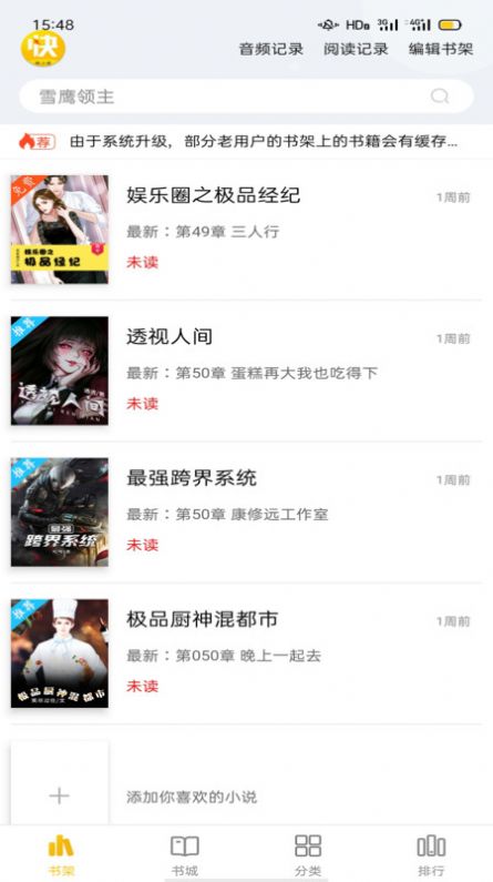 快小说免费阅读app官方下载  v4.0.3