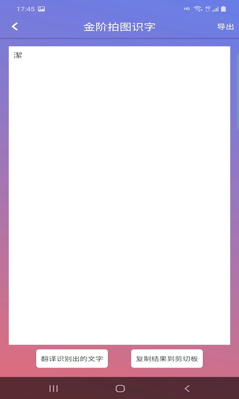 金阶拍图识字 v5.4.5