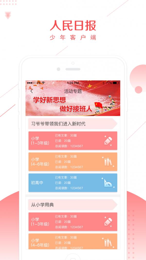人民日报少年客户端  v4.51