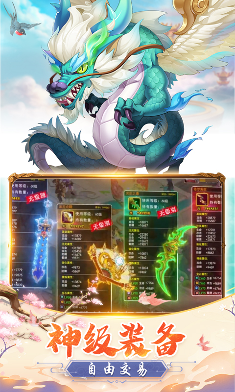 萌幻西游破解版 v1.9.4