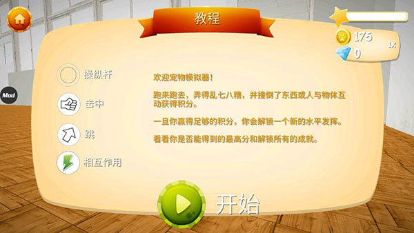 猫咪模拟器 v4.9.2