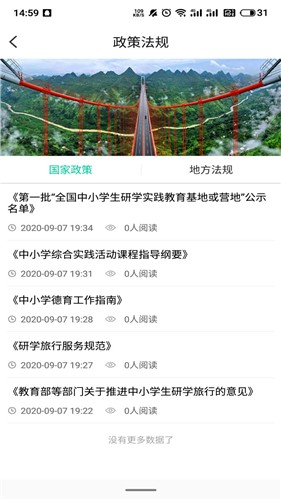智慧研学  v1.0.5
