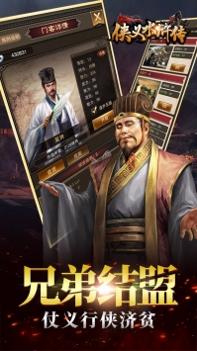 侠义水浒传 v3.1.5