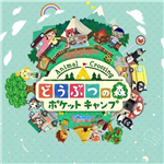 Pocket Camp(集合啦动物森友会手机版最新)