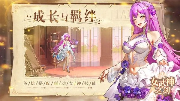 女武神之剑内置菜单版  v1.0.22