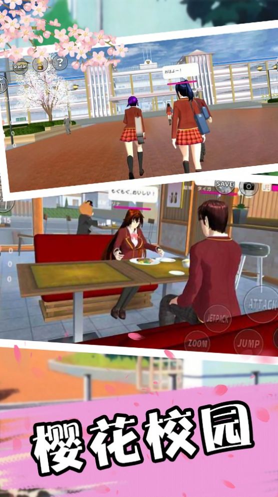 樱花校园舞动青春游戏官方手机版  v3.0.1