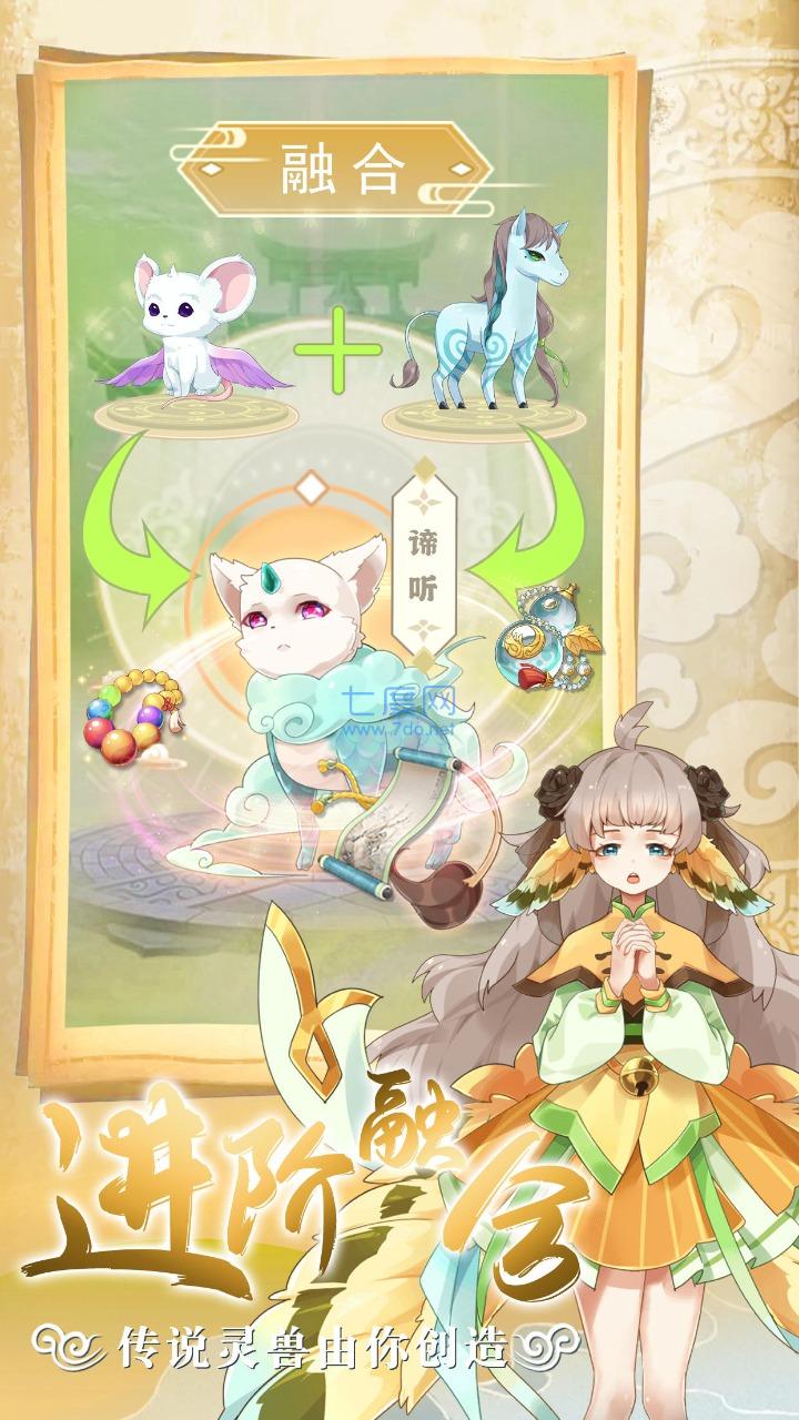 全民养灵兽 v1.2.0