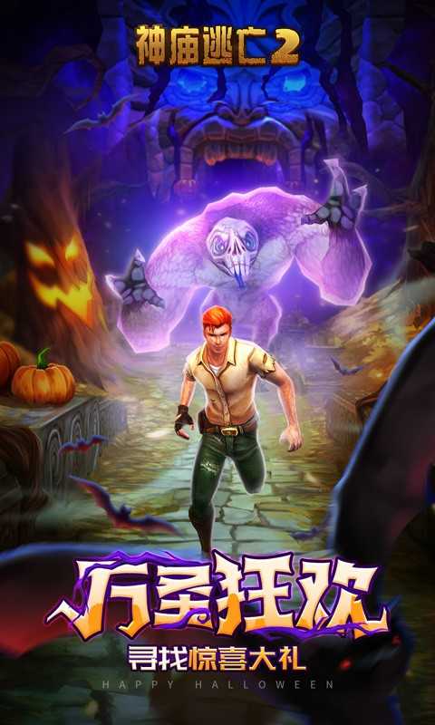 神庙逃亡2虎跃新春 v6.8.0