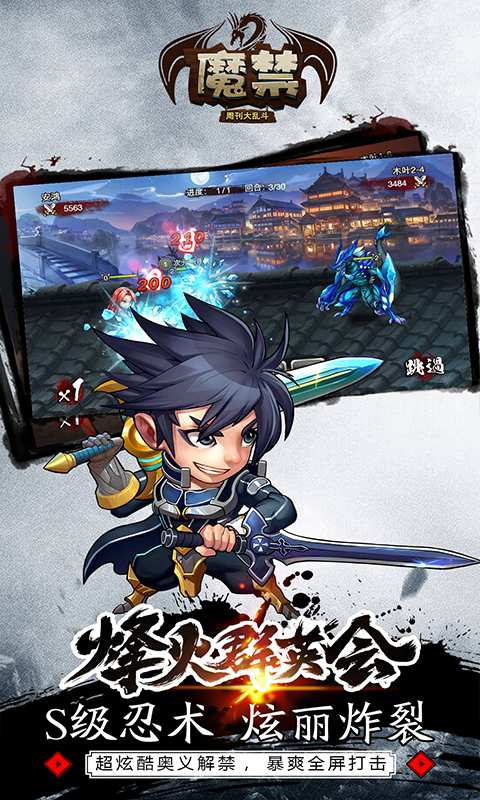 魔禁 v3.0.5