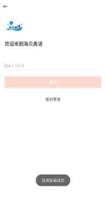 海贝美语英语口语 v6.3.2