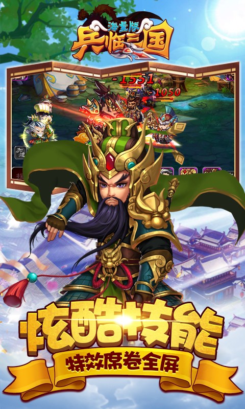 兵临三国满V版 安卓4.4以上