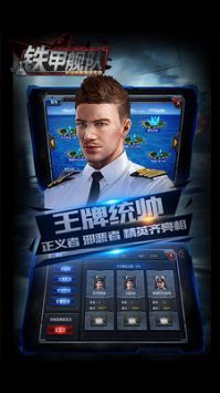 铁甲舰队 v3.0.5