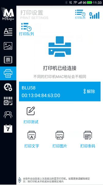 mdlogic美达罗捷打印机 版本:v2.1.13