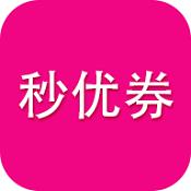 秒优券
