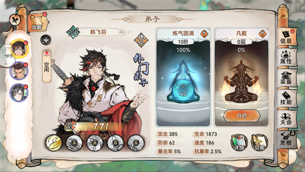 最强祖师先遣服