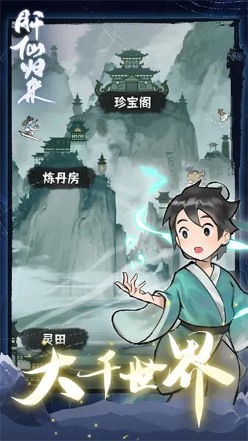 肝仙归来  v1.0.36