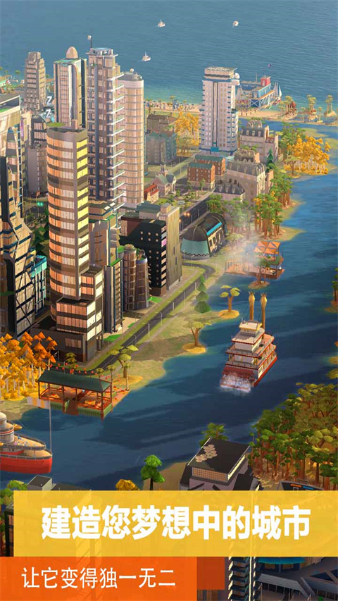 模拟城市我是市长九游版 v0.82.21367.27373