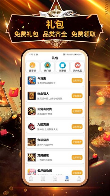 7713游戏盒子  v2.1.2