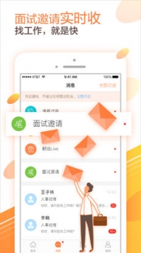 前程无忧 v3.2.5