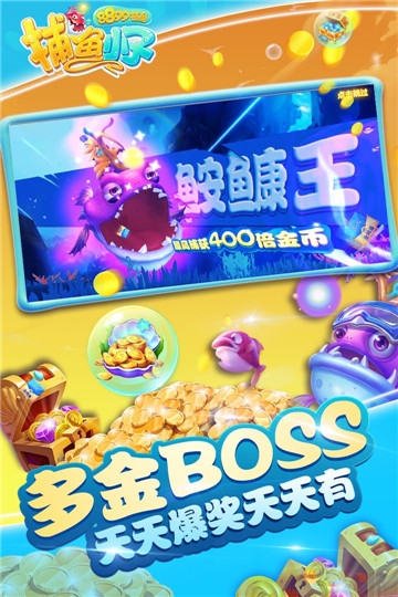 8899捕鱼内购破解版 v1.0.5