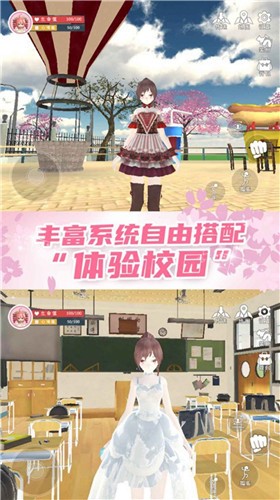 樱花校园女生  v1.1.1