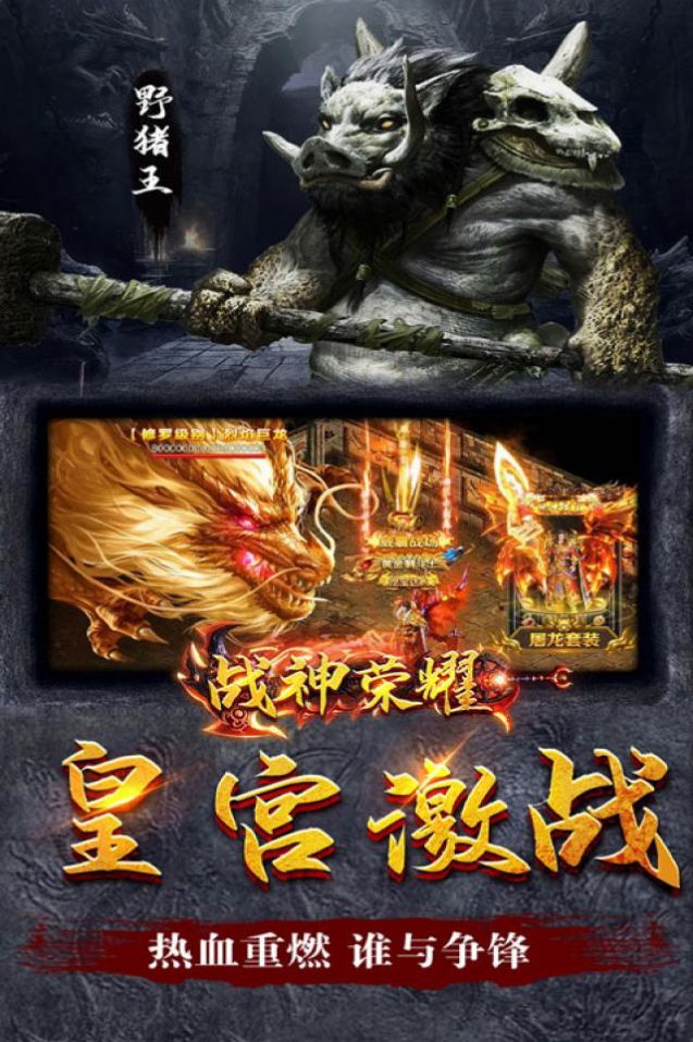 战神荣耀新复古神器手游官方版  v5.3.4