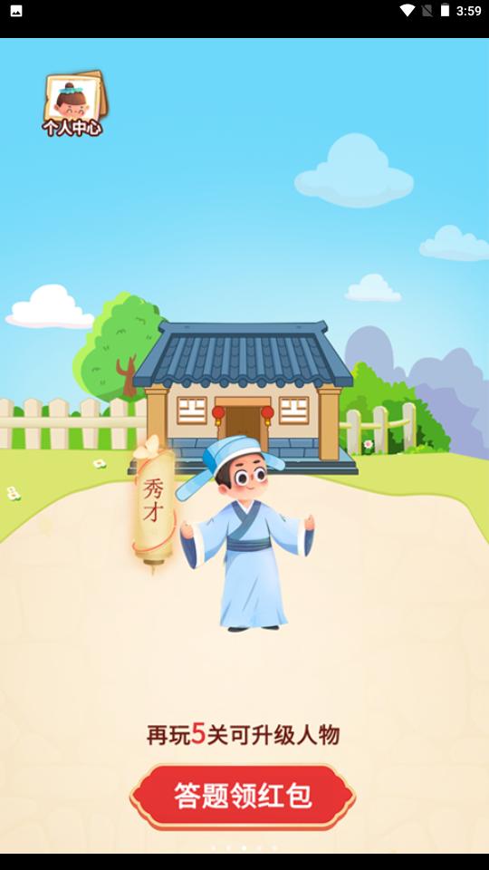 答题大宗师红包版  v1.0