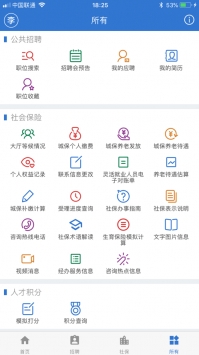 上海人社app最新 v3.2.5
