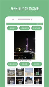 动态图片制作器  v1.3.4