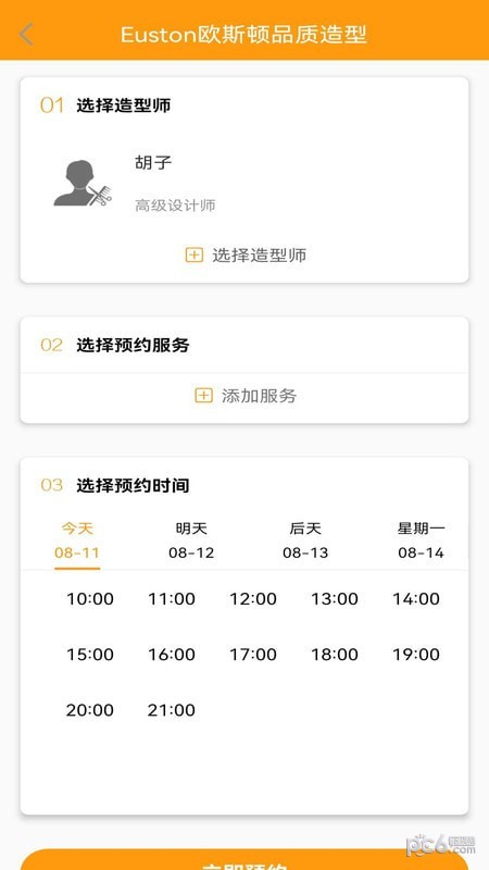 季大发型设计 v1.2