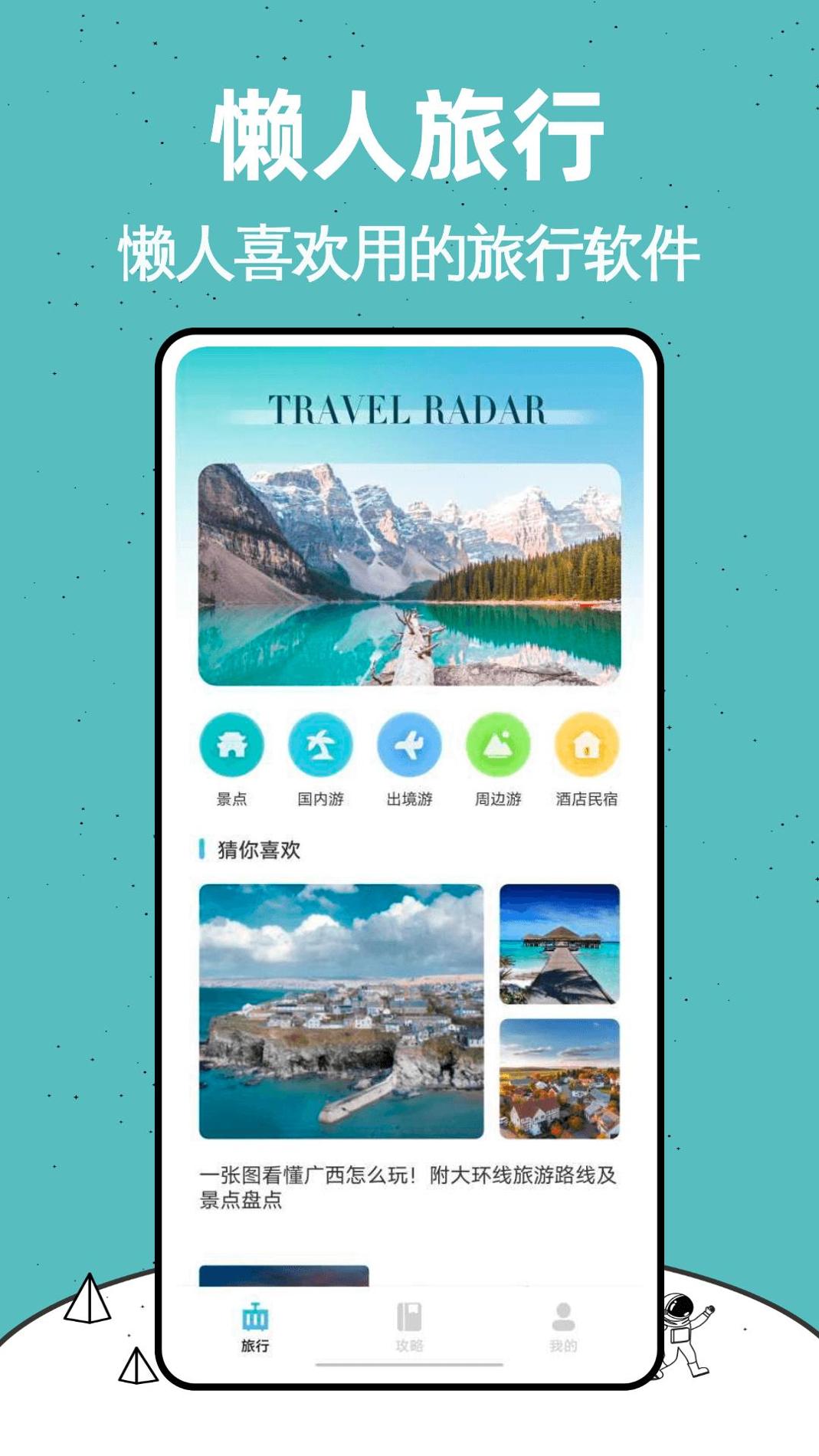 Lolly足迹地图 v1.0.0