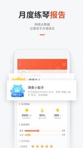 快陪练钢琴陪练  v1.02