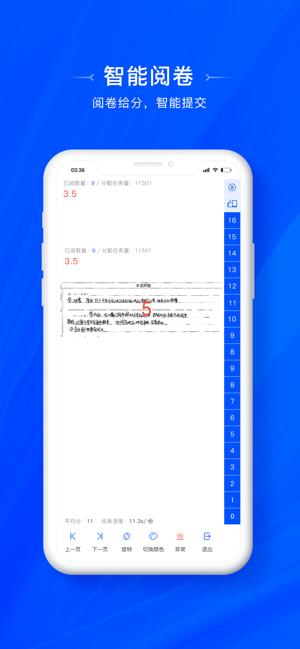 天一阅卷 v1.0.3