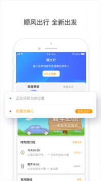 趣出行 v3.2.5