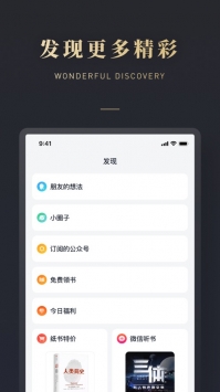 微信读书最新 v3.0.5
