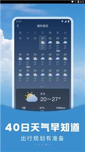 阳阳天气预报截图0