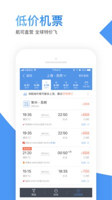 智行机票 v1.0.2