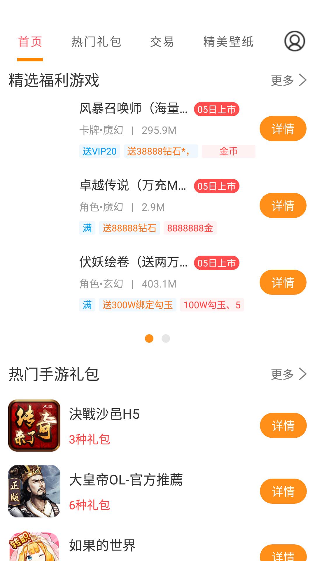 手游福利宝  v3.6.8