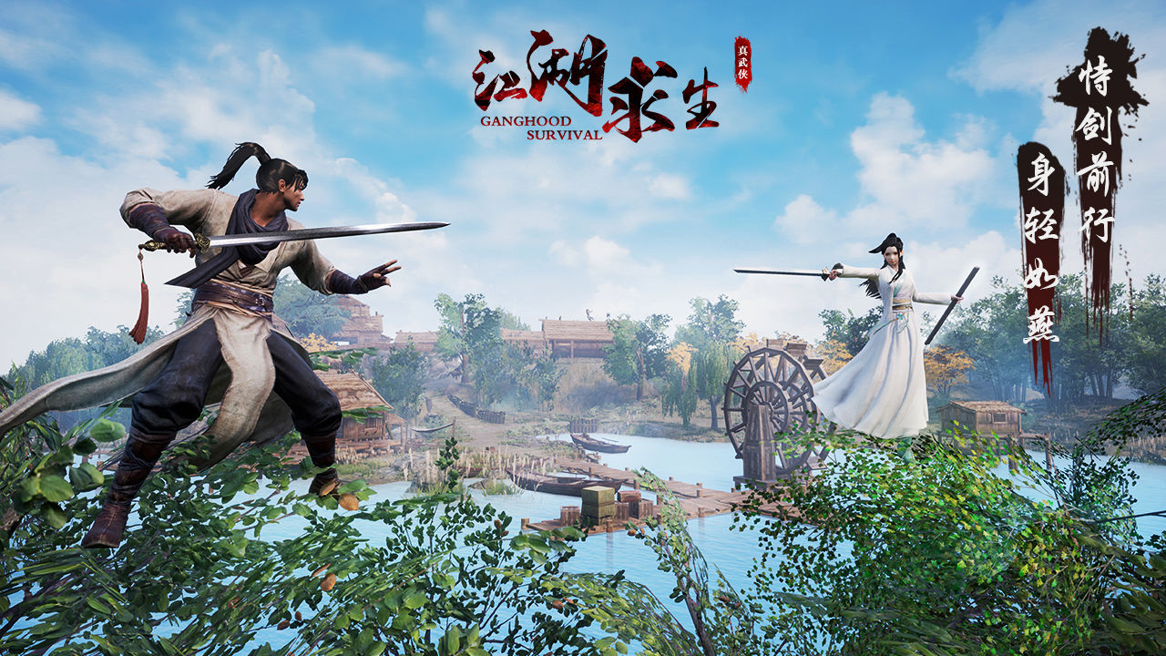 江湖求生武侠吃鸡免费下载安装  v3.2.4