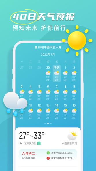 良辰天气预报 v1.0